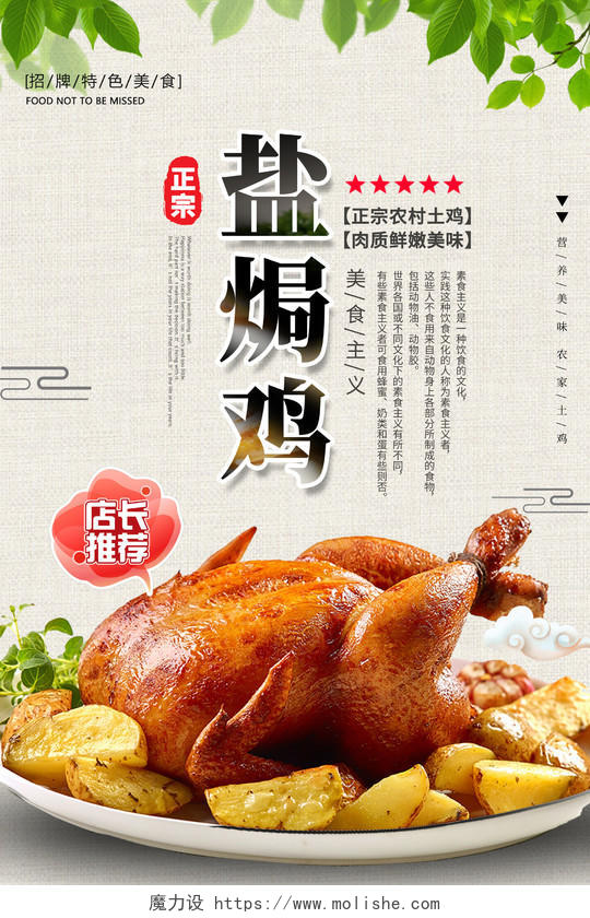 复古绿叶清新美食小吃盐焗鸡宣传海报